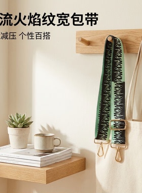 浅绿色宽肩带包包替换肩带加宽减压可调节长度时尚斜挎单肩背带款
