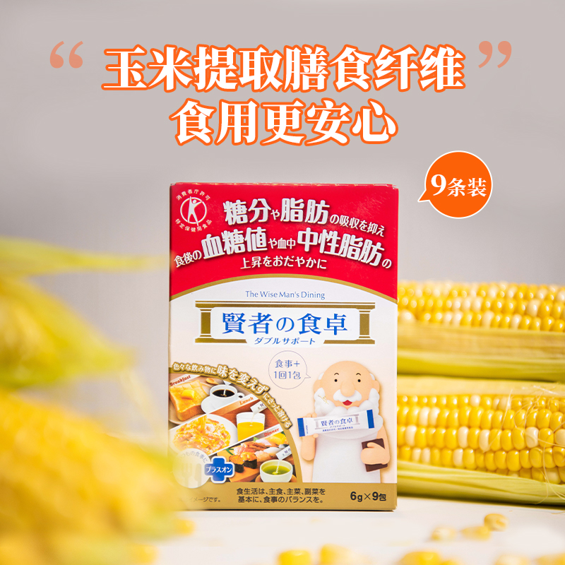 日本贤者食卓便秘体重管理阻断碳水抗糖阻油纤维素非酵素白芸豆燃