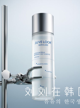 JUVELOOK胶原蛋白换肤精华保湿