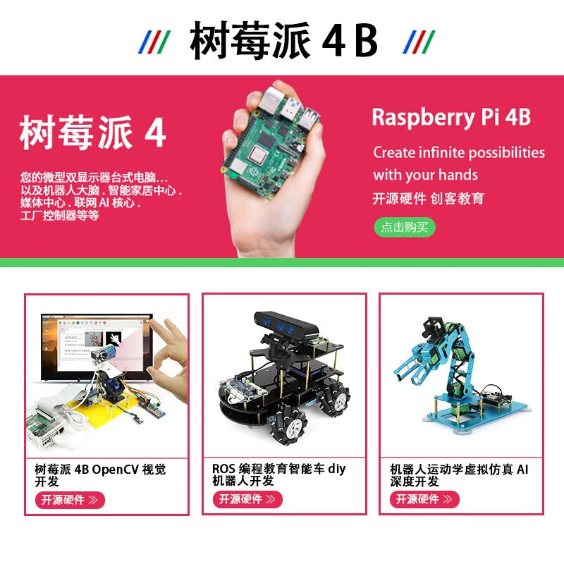 MAKEBIT树莓派4BRaspberryPi3b3b+Python学习套件AI机器人单独主-图1