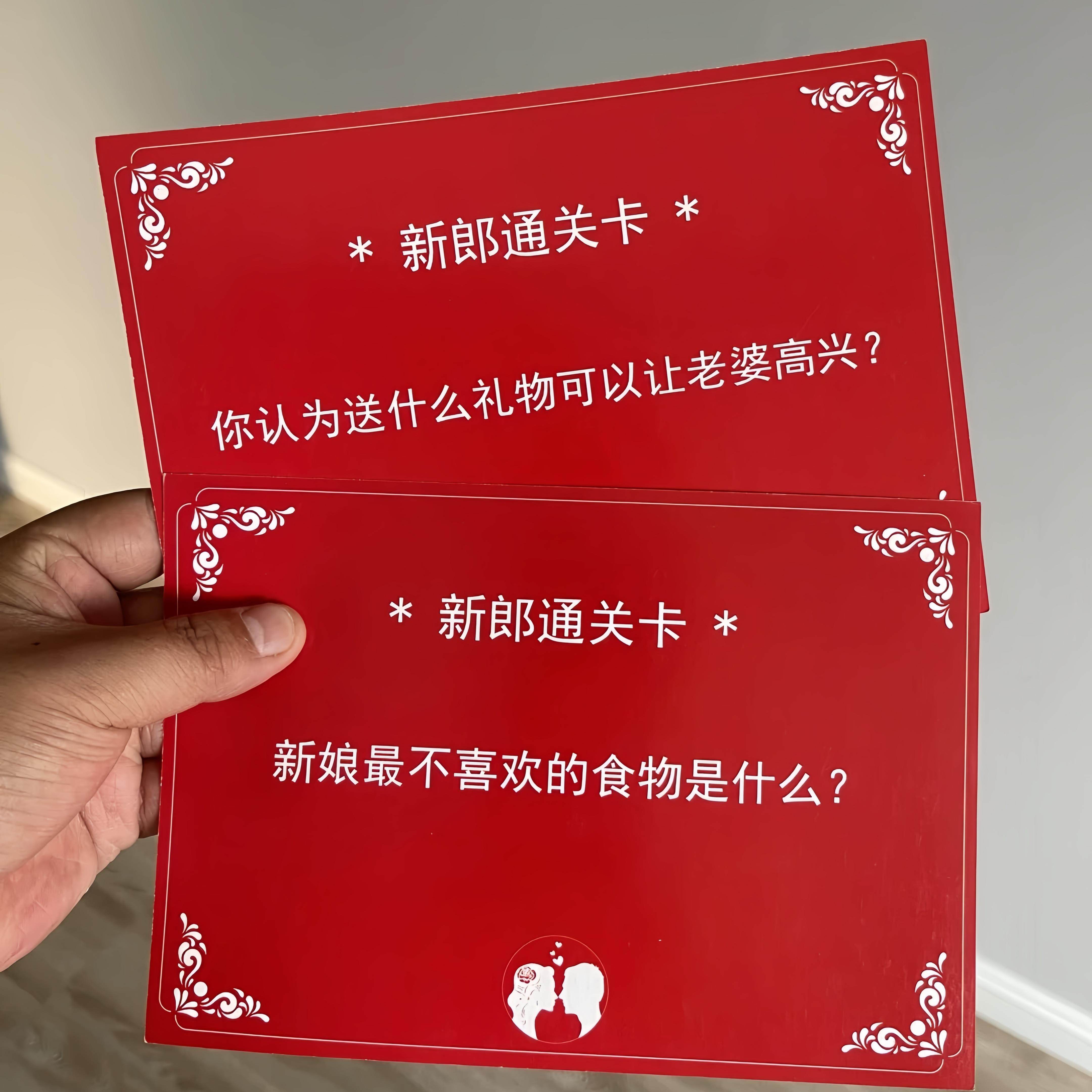 结婚游戏卡片结婚接亲迎亲拦门卡新郎通关婚礼堵门整蛊游戏道具,淘宝优惠券,粉丝福利购,淘宝优惠卷