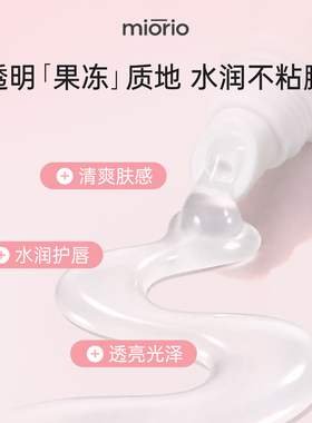 原装进口保湿唇部啫喱