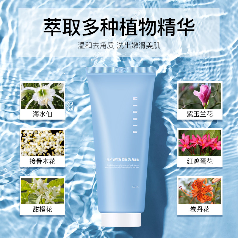 韩国miorio米澳拉身体去角质磨砂膏 miorio身体磨砂