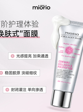 韩国进口米澳拉收缩毛孔补水胶原蛋白涂抹式面膜男女可用清洁保湿