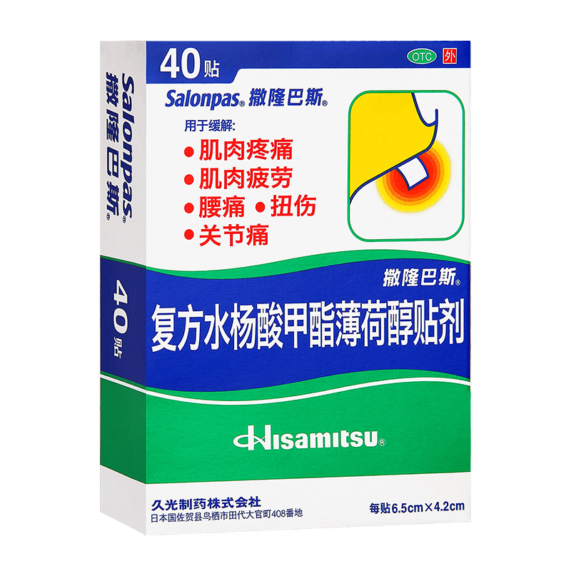 日本久光贴撒隆巴斯镇痛膏药40贴止痛贴腰痛颈肩疼痛扭伤贴膏正品-图3