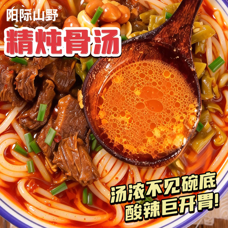 阳际山野原汤牛肉粉米粉速食香辣江西特色特产面米线面条夜宵解馋,淘宝优惠券,粉丝福利购,淘宝优惠卷