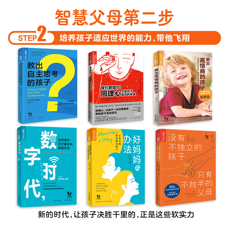 父母成长书籍海豚绘本父母教练图书教出高情商的孩子每个孩子都能学好数学语文阅读作文科学养育儿孩子成功的关键自主思考的孩子