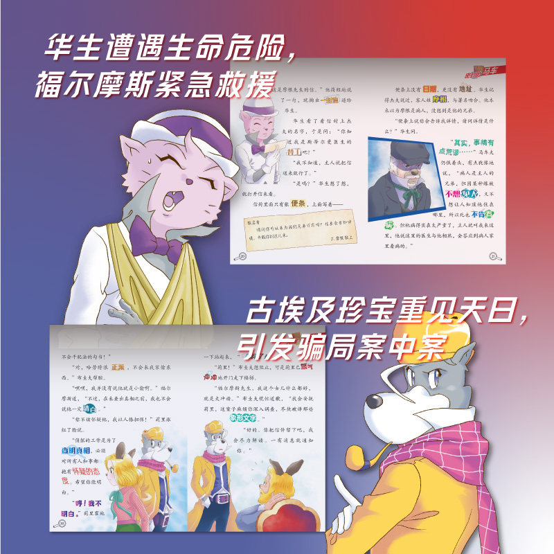 大侦探福尔摩斯第16辑全4册探案集小学生版课外阅读书籍魔犬传说鬼手仁心蓝色的甲虫侦探推理悬疑小说图书小学破案故事儿童漫画书