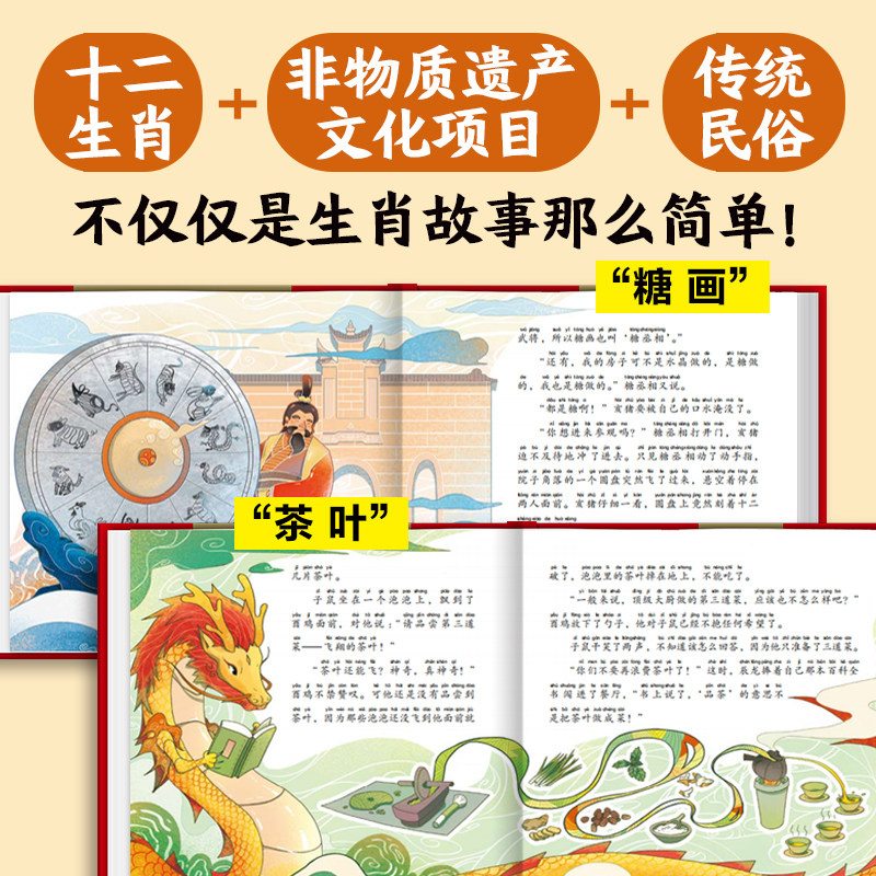 十二生肖的故事:精装24K全文注音版扫码听音频6-8-10-12岁孩子国学经典启蒙绘本零基础趣味高门槛低小学生和家长亲子共读轻松入门