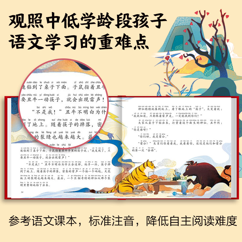 十二生肖的故事:精装24K全文注音版扫码听音频6-8-10-12岁孩子国学经典启蒙绘本零基础趣味高门槛低小学生和家长亲子共读轻松入门