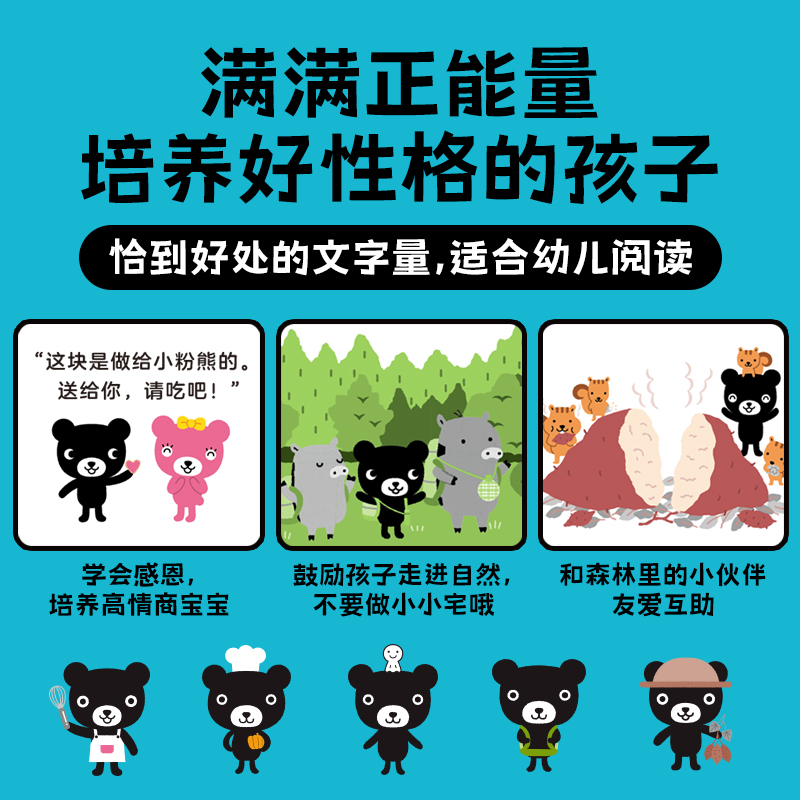 【点读版】小黑熊的四季故事全套12册2-5岁低幼儿童培养好性格绘本亲子阅读宝宝睡前图画故事书籍小鸡球球小猴皮皮豚小蒙点读绘本