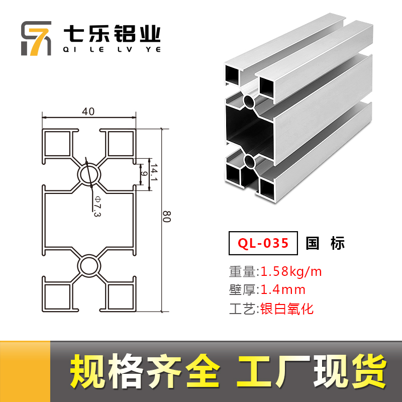 工业铝型材 4080四方孔国标型铝材工业工作台铝合金型材框架 - 图1