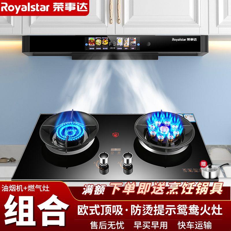 荣事达顶吸油烟机燃气灶套装欧式抽油烟机煤气灶具烟灶套装两件套,淘宝优惠券,粉丝福利购,淘宝优惠卷