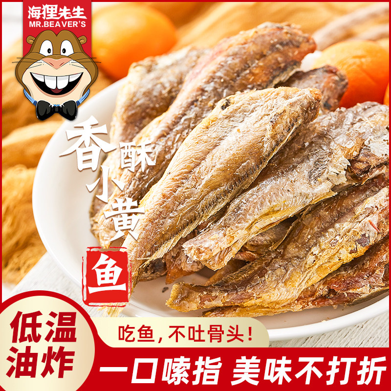 【海狸先生】香酥酥脆黄花鱼小黄鱼 海狸先生即食鱼零食