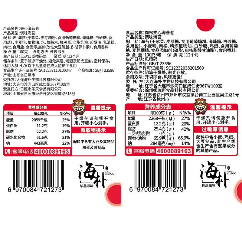 海狸先生肉松夹心脆即食休闲海苔卷 海狸先生海苔系列