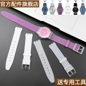 斯沃琪Swatch手表带skin超薄SFK蝉翼硅胶橡胶16mm手表带男女代用