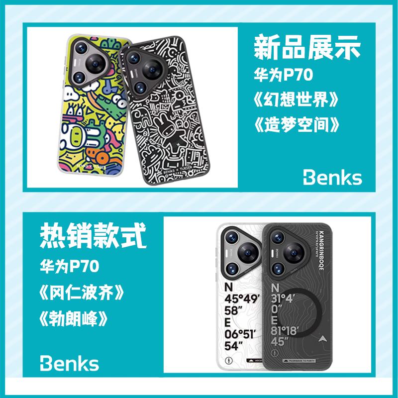 【山野系列】benks适用华为Pura70磁吸手机壳pura70pro防摔保护套卡通风高级感外壳小众硅胶创意男女通用-图2