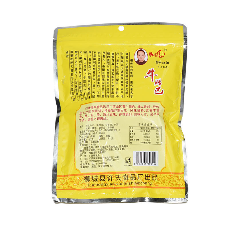 广西柳城特产太平许师傅手撕牛腊巴 乐之淘食品牛肉类
