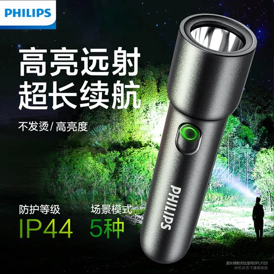 飞利浦手电筒强光超亮充电超长续航家用户外应急便携多功能小手电
