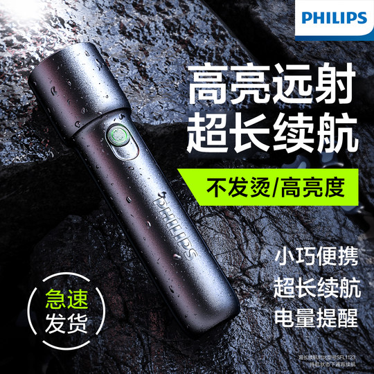 飞利浦手电筒强光超亮充电超长续航家用户外应急便携多功能小手电