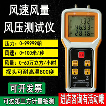 Blower pipe wind pressure wind pressure air volume tester flow velocity pressure measurement detector Pithosted anemometer