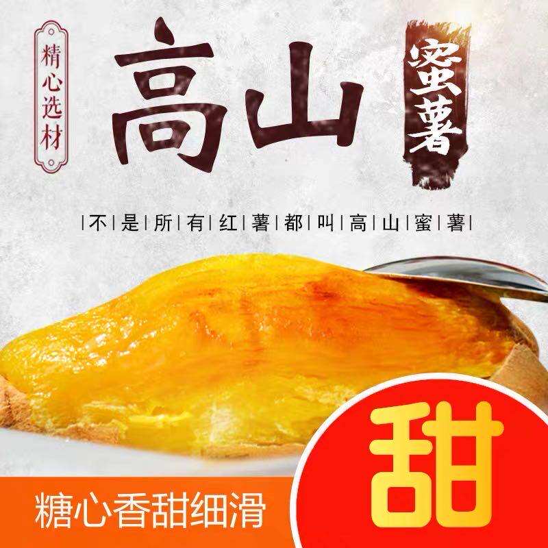 10斤农家蜜薯糖心山芋红心新鲜红薯 淘鲜园番薯