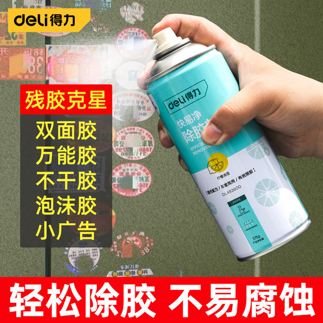 Geori removal household universal removal of glue strong clearing non -dry glue vehicle glass double -sided sticky glue solution agent