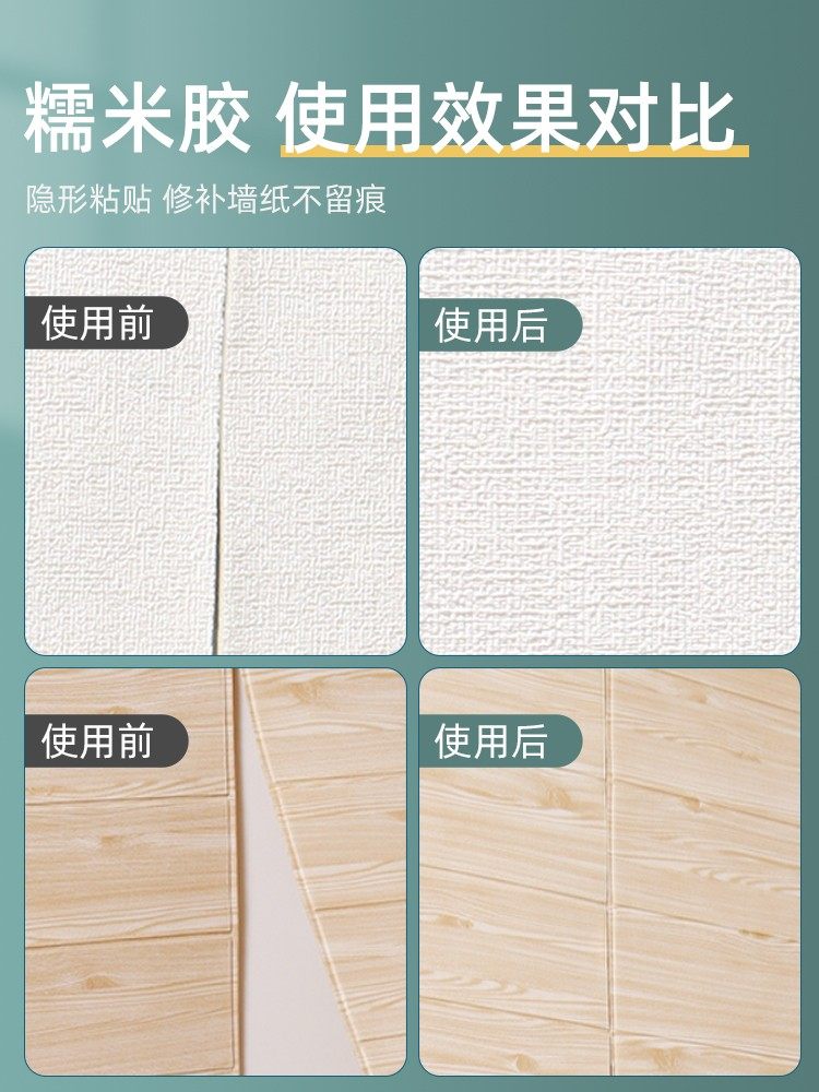 墙纸胶水修补壁纸修补胶糯米胶贴墙专用强力脱落粘贴修复免调家用,淘宝优惠券,粉丝福利购,淘宝优惠卷