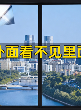 【德国进口】看外不看里防窥膜