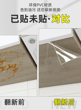 【德国品质】吊柜保护贴纸防蒸汽