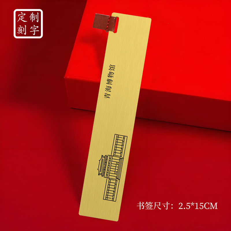 青海文创黄铜书签塔尔寺凤凰台青海博物馆旅游纪念品刻字送朋友