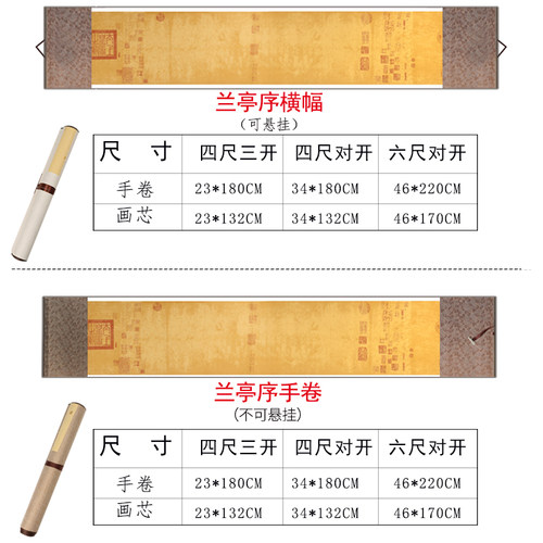 兰亭序手卷横幅宣纸挂轴免装裱装饰挂画空白印章书法创作定制卷轴 - 图0