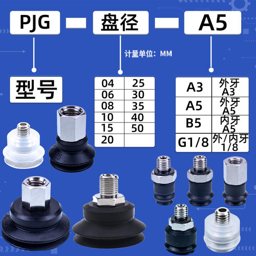 PJG机械手真空吸盘工业气动吸嘴接头金具风琴硅胶吸盘M5/M6/G1/8 - 图2