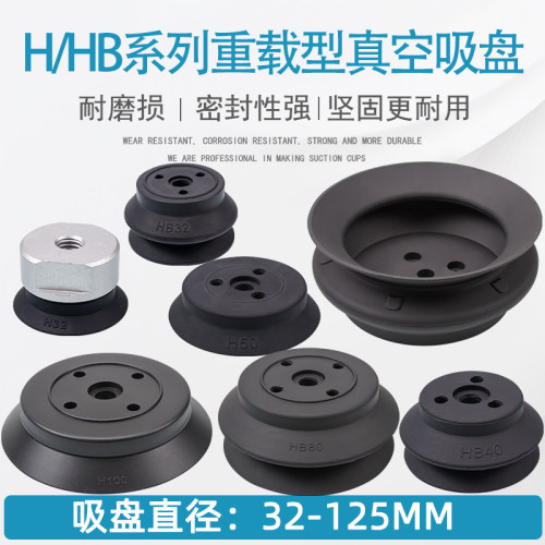 重载型机械手真空吸盘工业气动强力单双层H/HB32/40/50/63/80/100 - 图0
