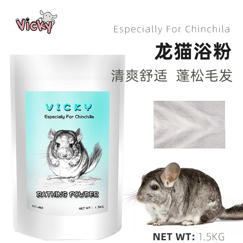 NEW AGE纽安吉龙猫洗澡浴砂龙猫浴沙仓鼠浴沙洗澡砂龙猫用品 - 图2