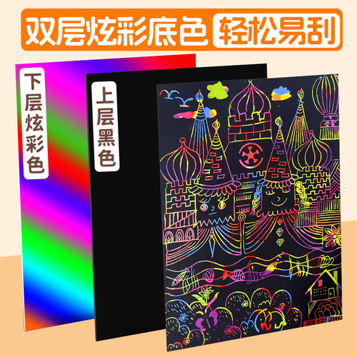 爽叠8k刮画纸刮刮画小学生专用八开刮刮乐炫彩刮画纸幼儿园儿童a4刮刮纸16开刮蜡纸32k开刮花纸16k黑色呱呱画 - 图2