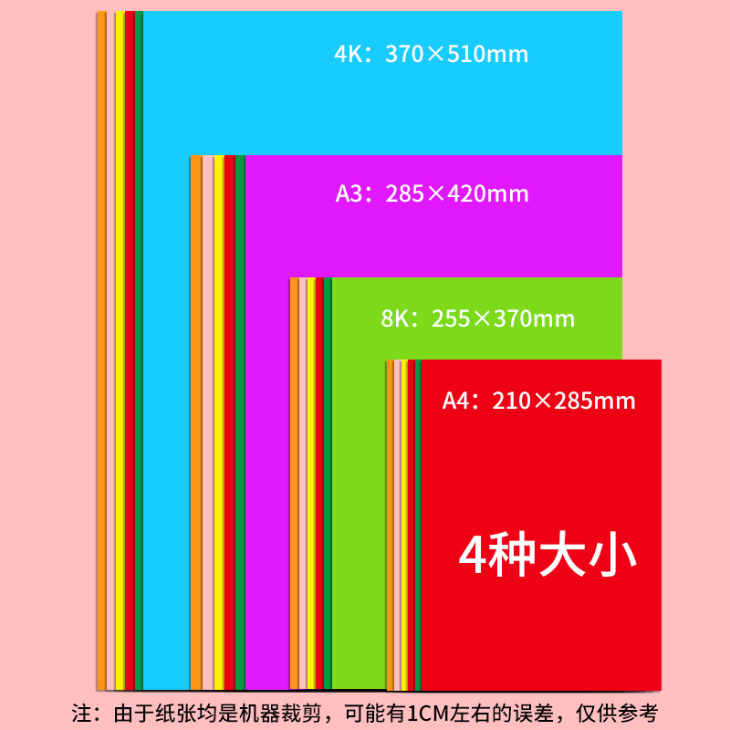 a3彩色卡纸幼儿园儿童手工硬卡纸小学生美术画画彩纸大卡纸厚白色黑色绿色手抄报红色灯笼折纸大张A3硬纸批发 - 图2