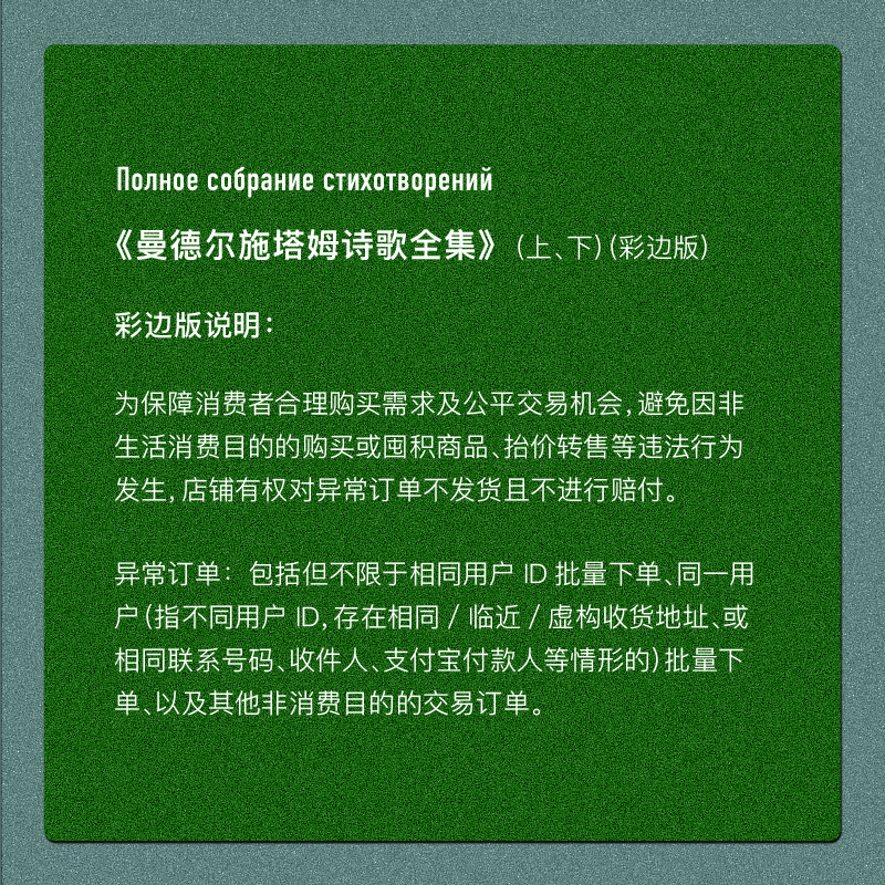 [彩边版]曼德尔施塔姆诗歌全集郑体武译诗全集独木舟译丛白银时代代表诗人俄国文学上海译文出版社正版-图1