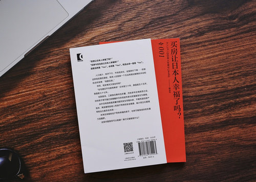 买房让日本人幸福了吗?译文坐标[日]榊淳司著木兰译房地产投资置业房贷产权泡沫危机上海译文出版社正版-图3