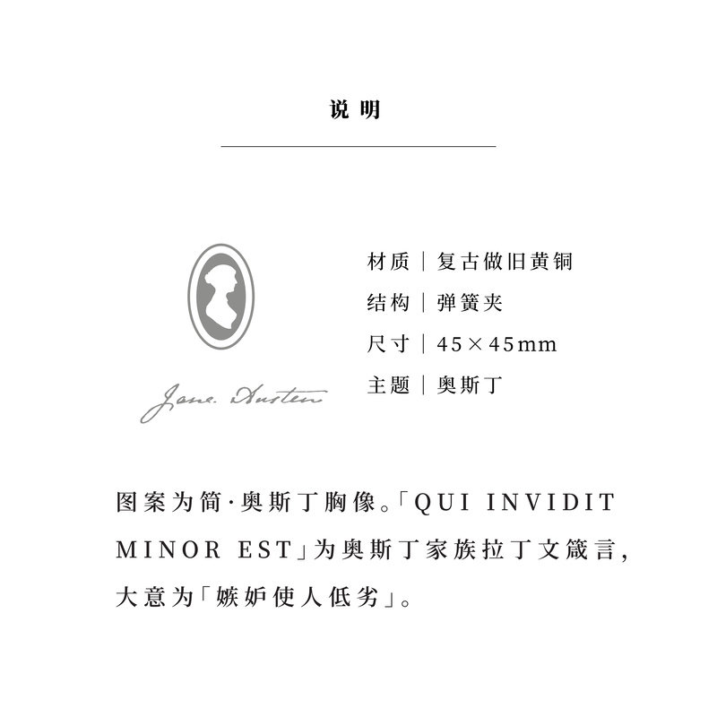 复古黄铜夹 奥斯丁｜简奥斯丁胸像｜金属书签夹子书夹｜新年生日礼物手帐作家周边纪念品文具｜上海译文出版社七海制造局七海之星,淘宝优惠券,粉丝福利购,淘宝优惠卷