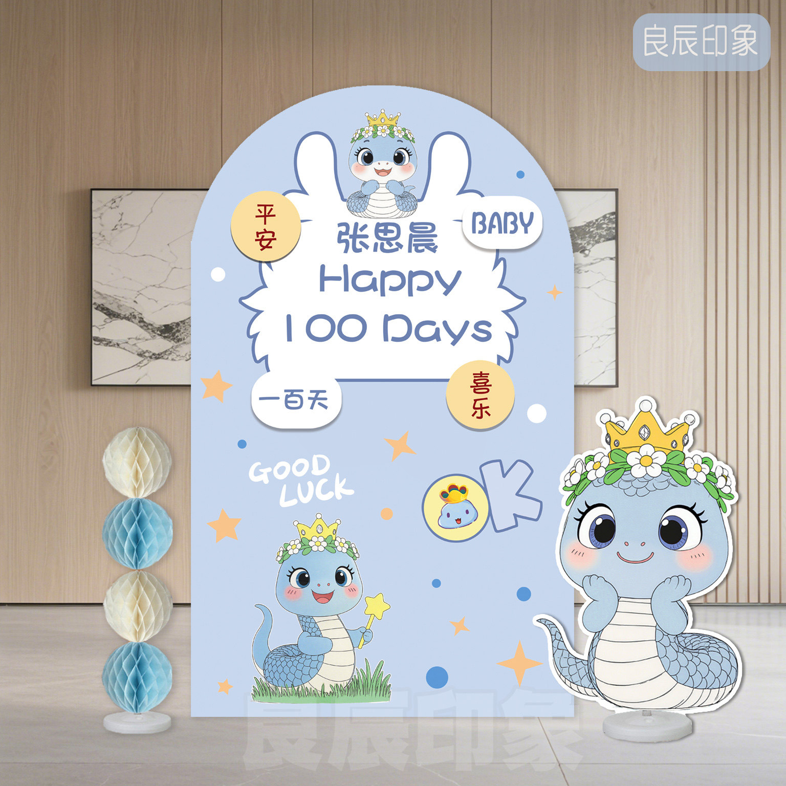 蛇宝宝30天满月百天场景布置装饰男孩女孩卡通蓝色背景墙kt板定制,淘宝优惠券,粉丝福利购,淘宝优惠卷