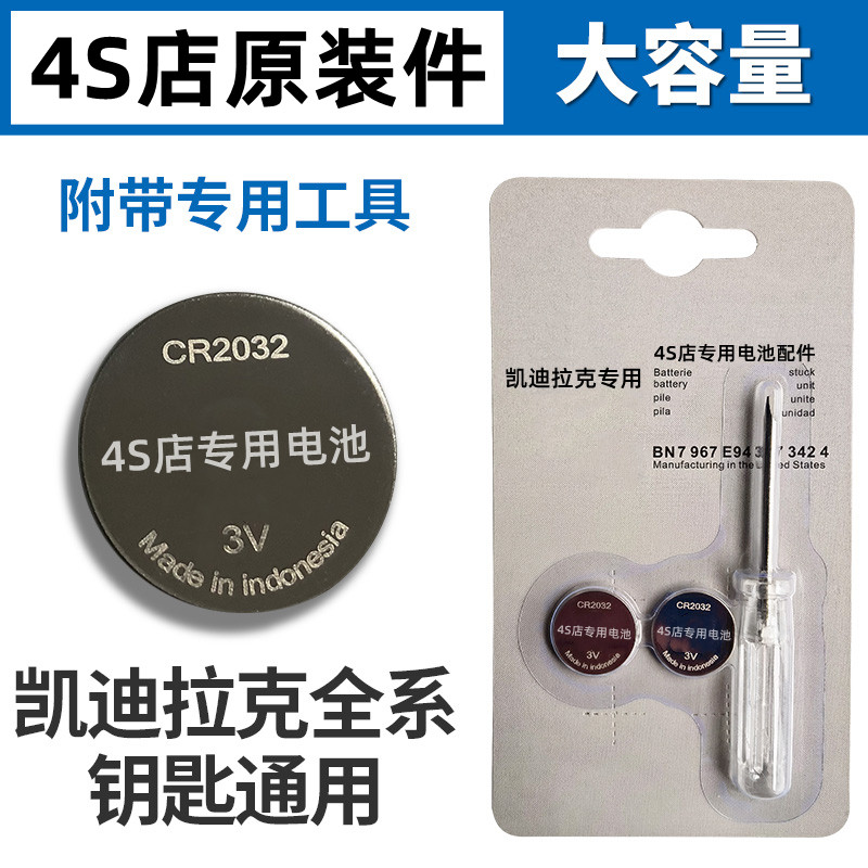 适用凯迪拉克xt4钥匙电池汽车遥控纽扣电子凯迪拉克xt4原装厂专用,淘宝优惠券,粉丝福利购,淘宝优惠卷