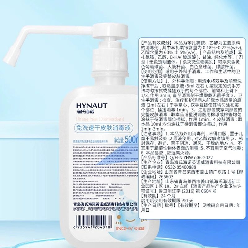 海氏海诺乙醇酒精洗手液免洗速干皮肤消毒液家用卫生居家消毒杀菌,淘宝优惠券,粉丝福利购,淘宝优惠卷