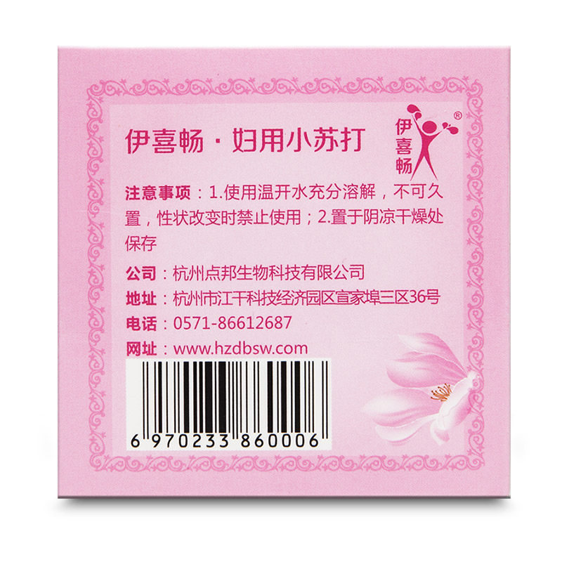 妇用小苏打粉碳酸氢钠溶液妇科护理洗液女士用苏打水冲洗私处霉菌