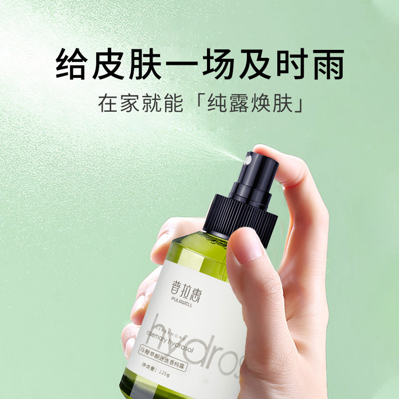 普拉惠马鞭草酮迷迭香马官方小绿瓶 普拉惠纯露/花水