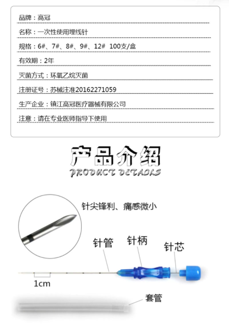 高冠中医埋线针一次性埋线针穴位埋线针带刻度无菌埋线针100支/盒 - 图2