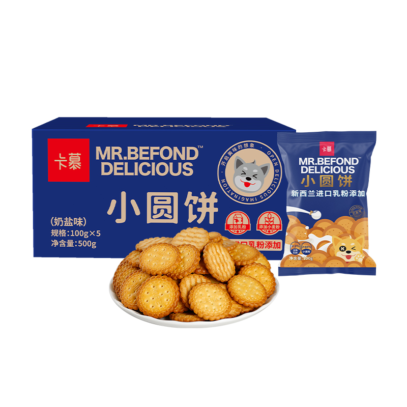卡慕日式小圆饼干整箱500g奶盐味小饼干海盐儿童网红小吃休闲零食_零食_坚果_特产