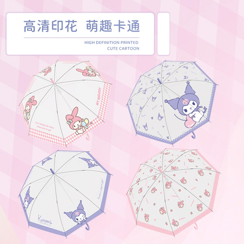 正版三丽鸥美乐蒂儿童雨伞长柄磨砂印花透明学生上学专用2025新款,淘宝优惠券,粉丝福利购,淘宝优惠卷