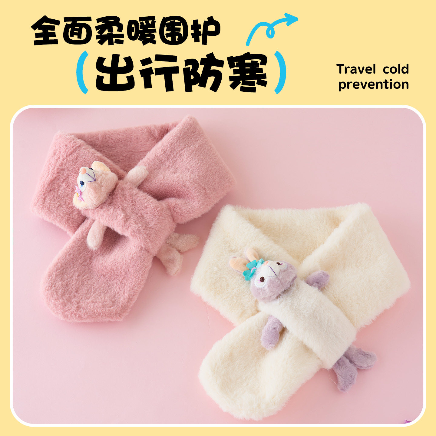 儿童围巾冬季女童保暖超萌可爱毛绒加厚韩版卡通防风宝宝脖套百搭,淘宝优惠券,粉丝福利购,淘宝优惠卷