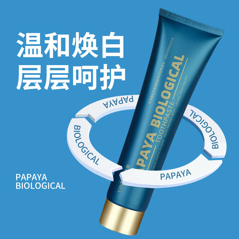 茵束木瓜生物去渍去口臭男士牙膏 茵束牙膏